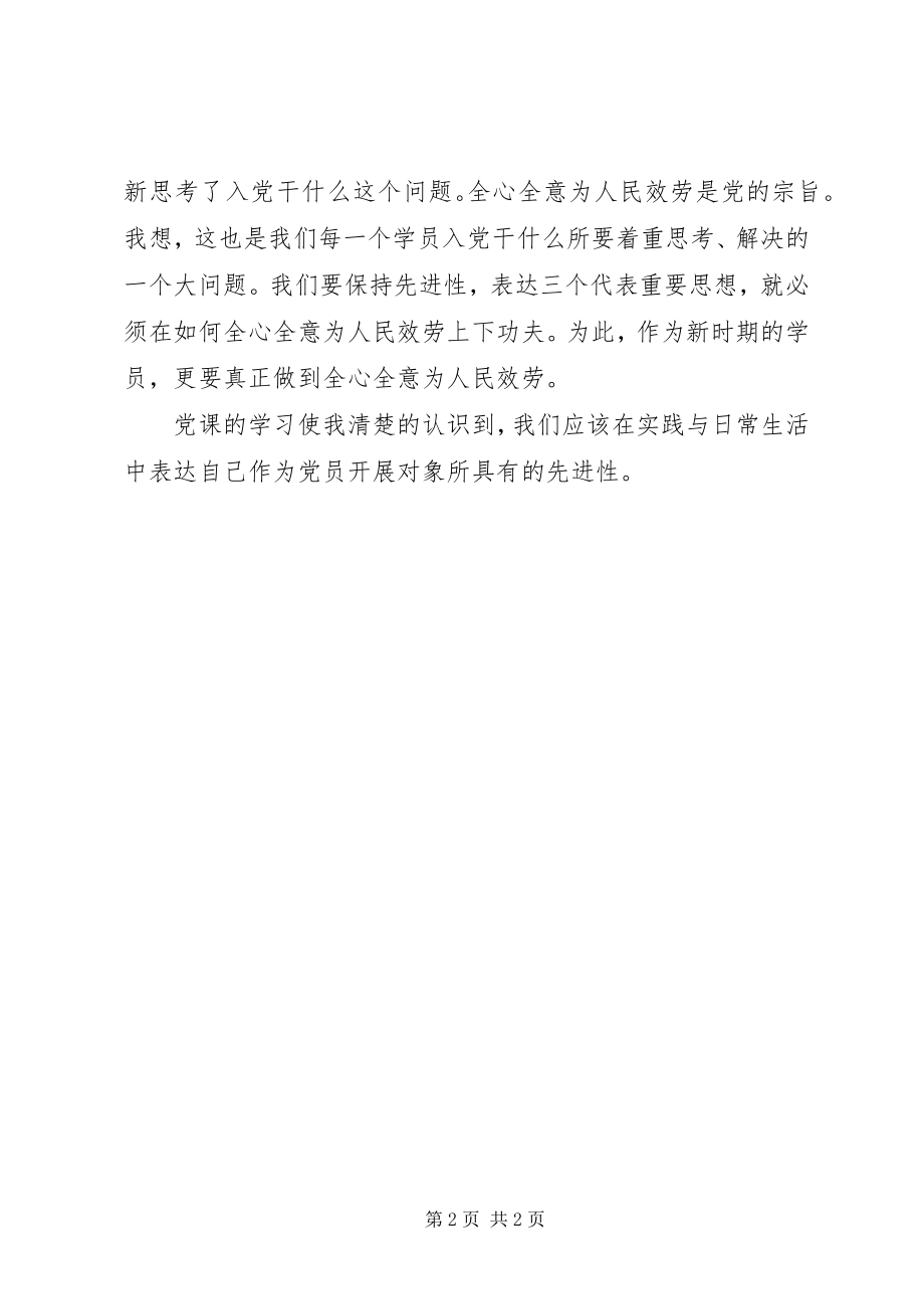 2023年思政党课学习心得体会.docx_第2页