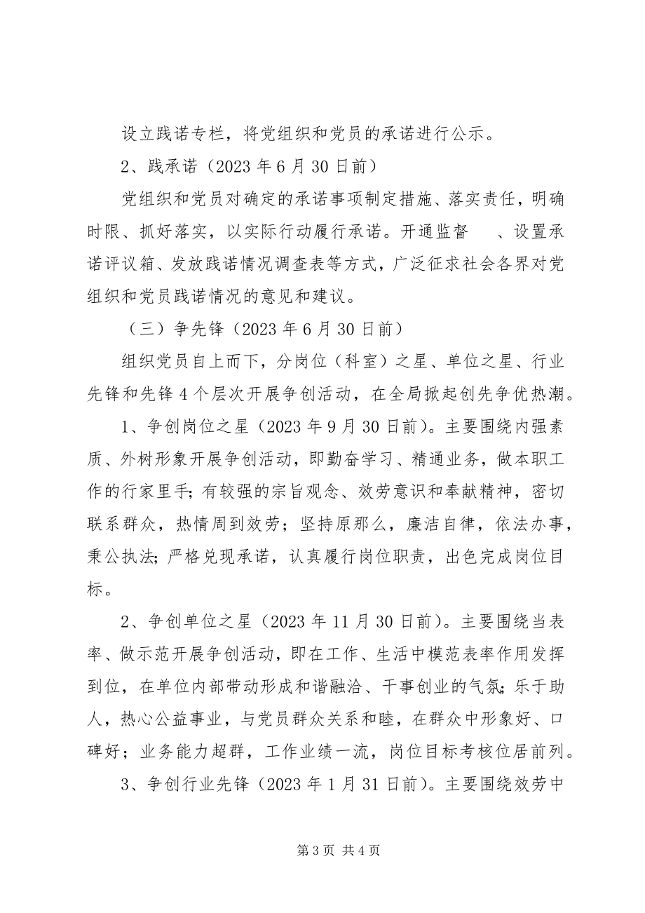 2023年水产局创先争优活动方案.docx_第3页