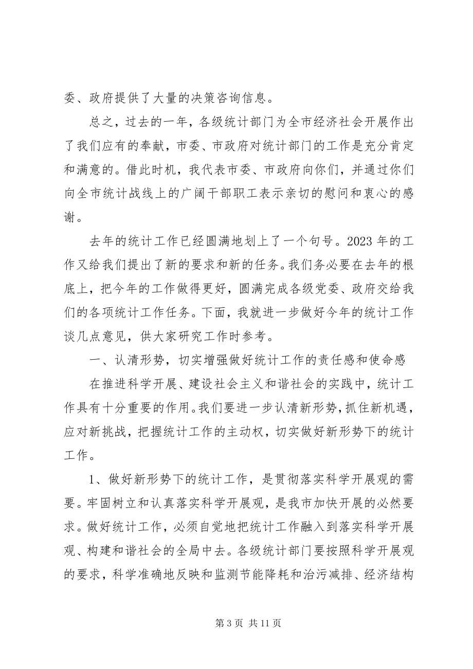 2023年市长统计工作会议致辞.docx_第3页