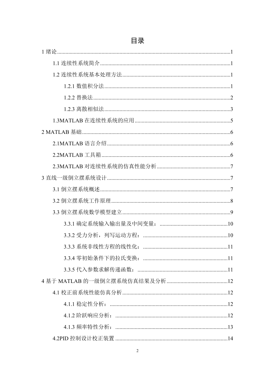 基于matlab在连续性系统中的仿真研究计算机专业.docx_第2页