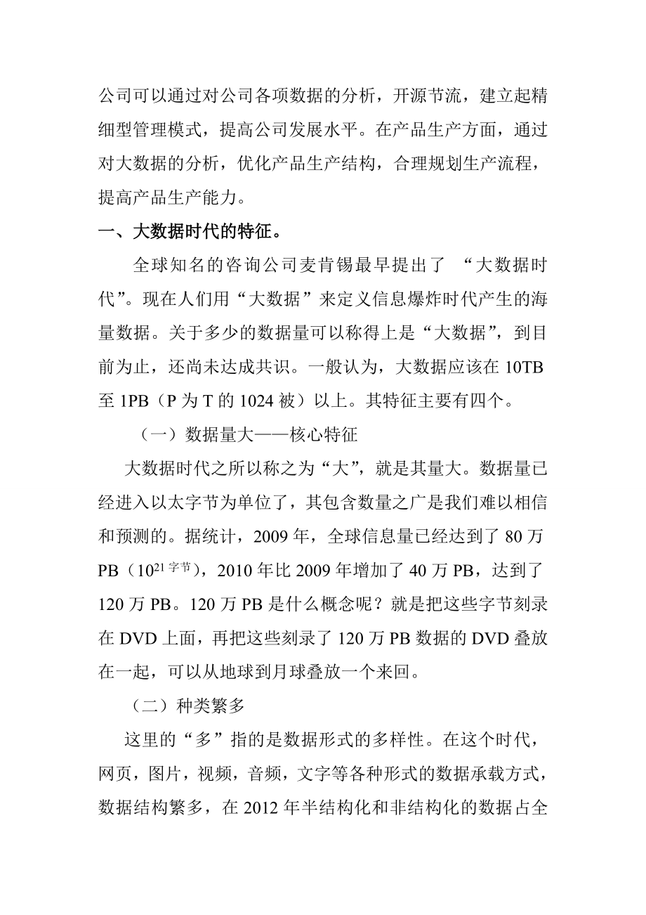 大数据时代的挑战、价值与应对策略计算机信息专业.doc_第2页