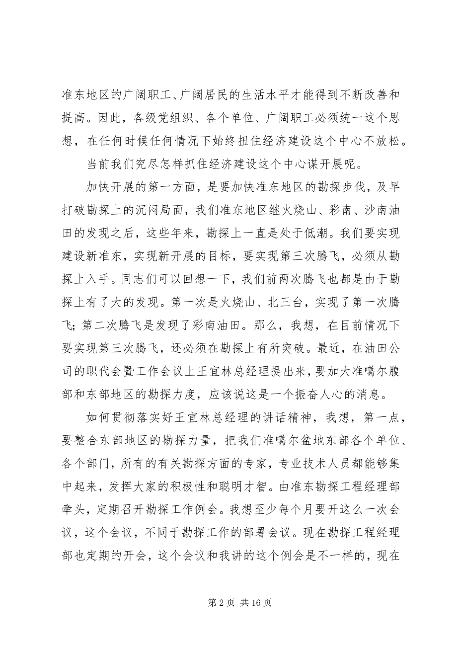 2023年在区党工委工作会议的致辞2.docx_第2页