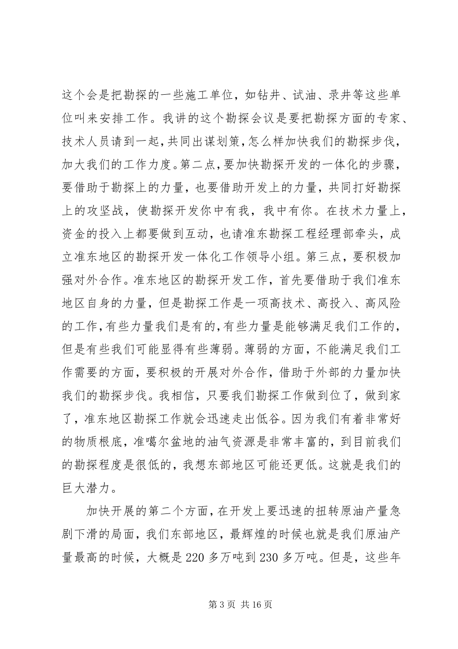 2023年在区党工委工作会议的致辞2.docx_第3页