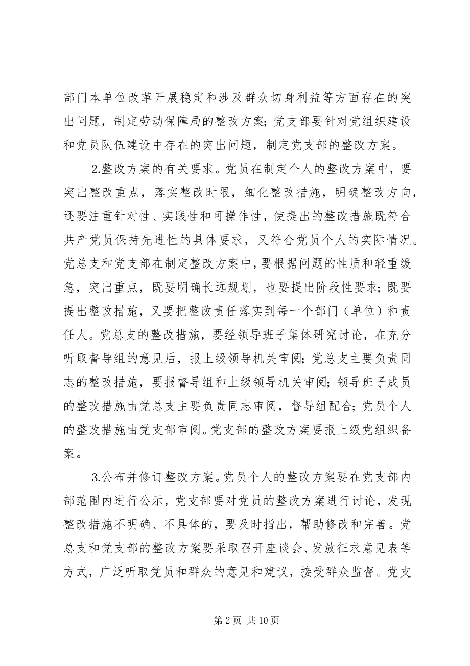 2023年整改提高阶段实施方案和具体安排.docx_第2页