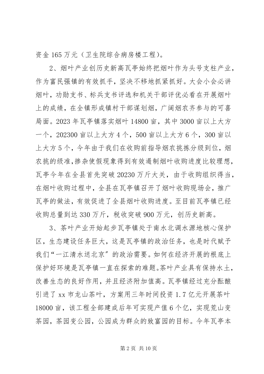 2023年镇工作报告材料.docx_第2页