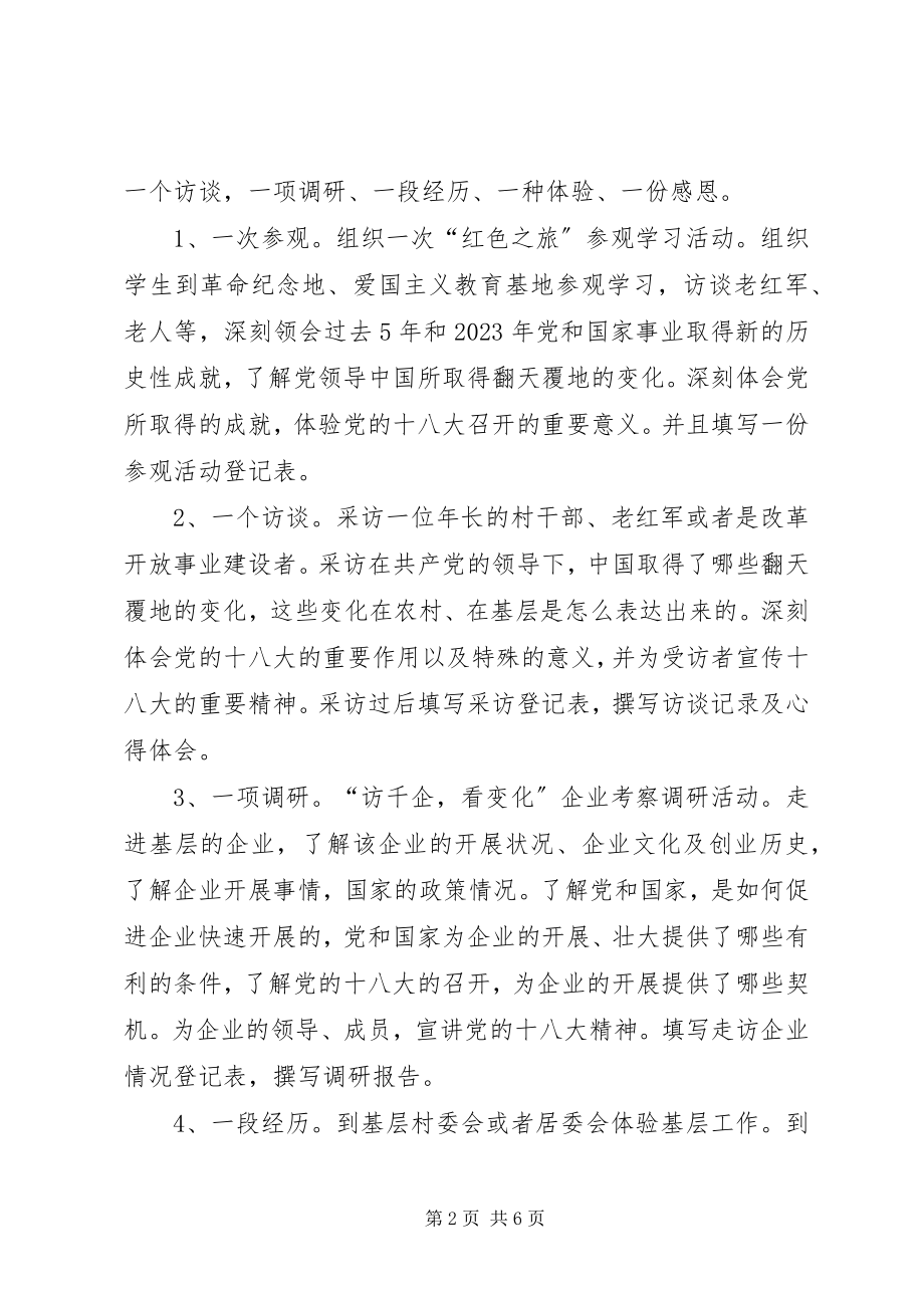 2023年走基层看变化学习宣传党的十八大精神.docx_第2页