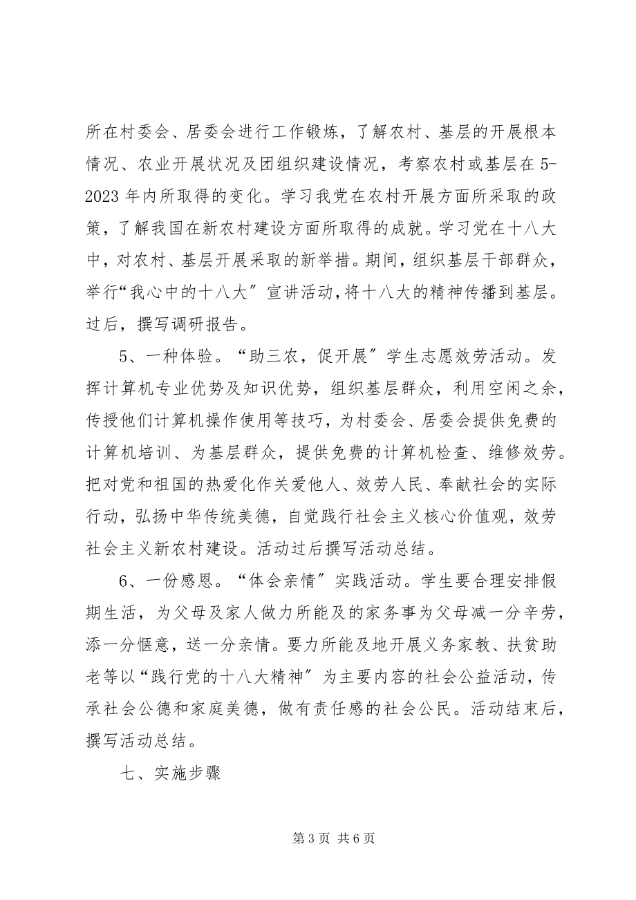 2023年走基层看变化学习宣传党的十八大精神.docx_第3页