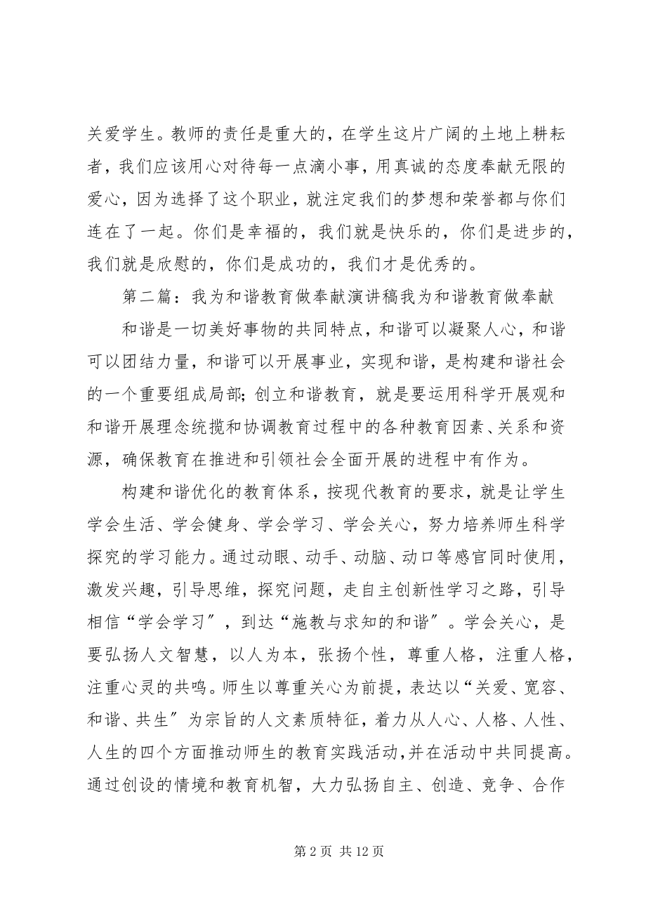 2023年我为教育事业做贡献的演讲稿.docx_第2页