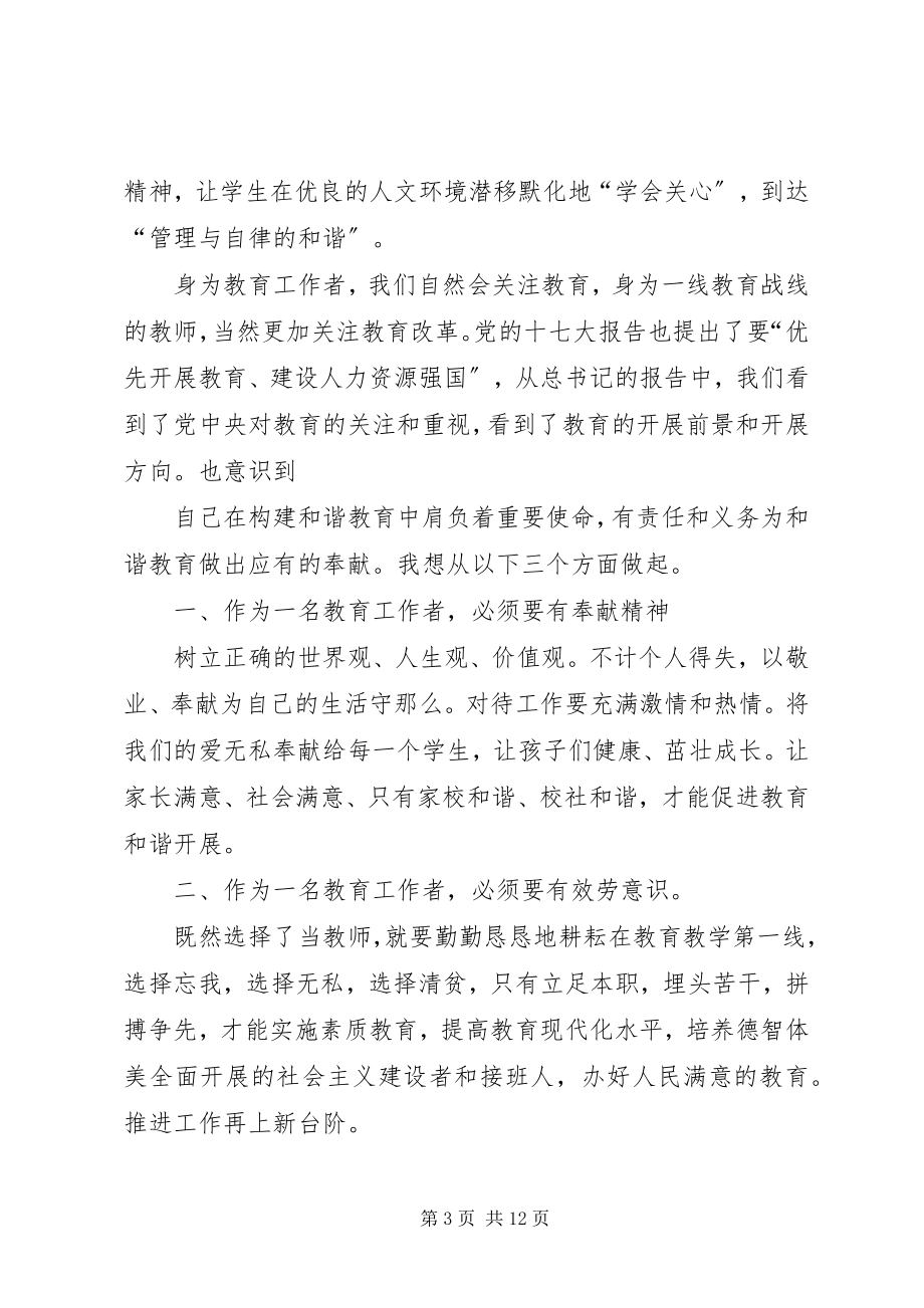 2023年我为教育事业做贡献的演讲稿.docx_第3页