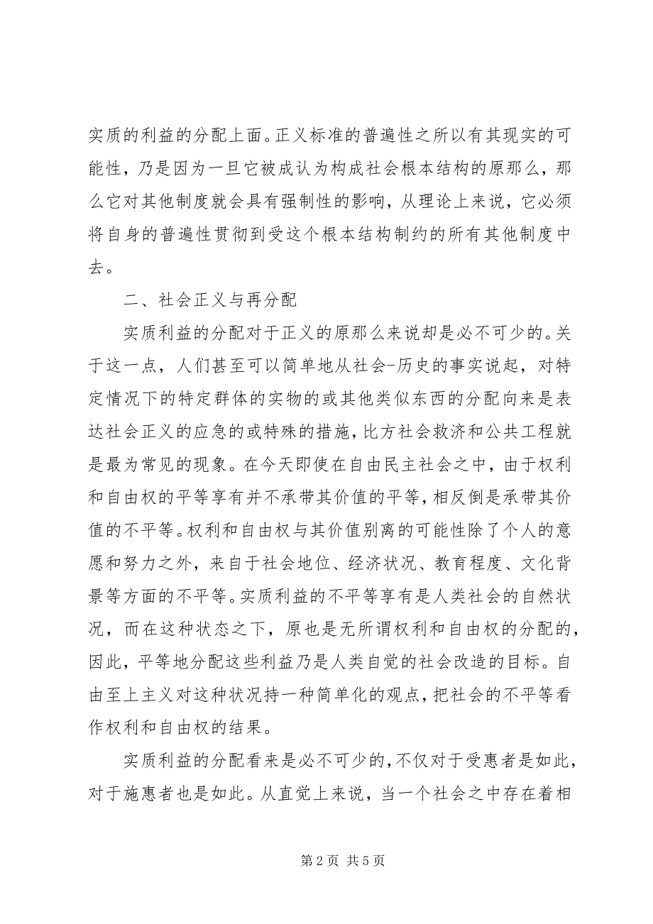 2023年政治哲学有关社会正义问题探究.docx_第2页