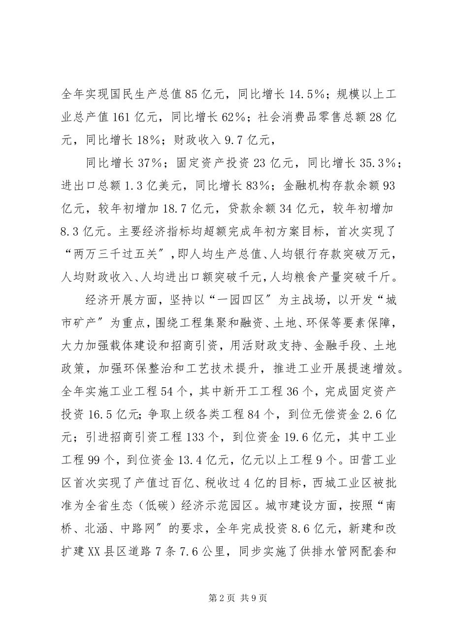 2023年在市政协十二届一次会议上致辞1.docx_第2页