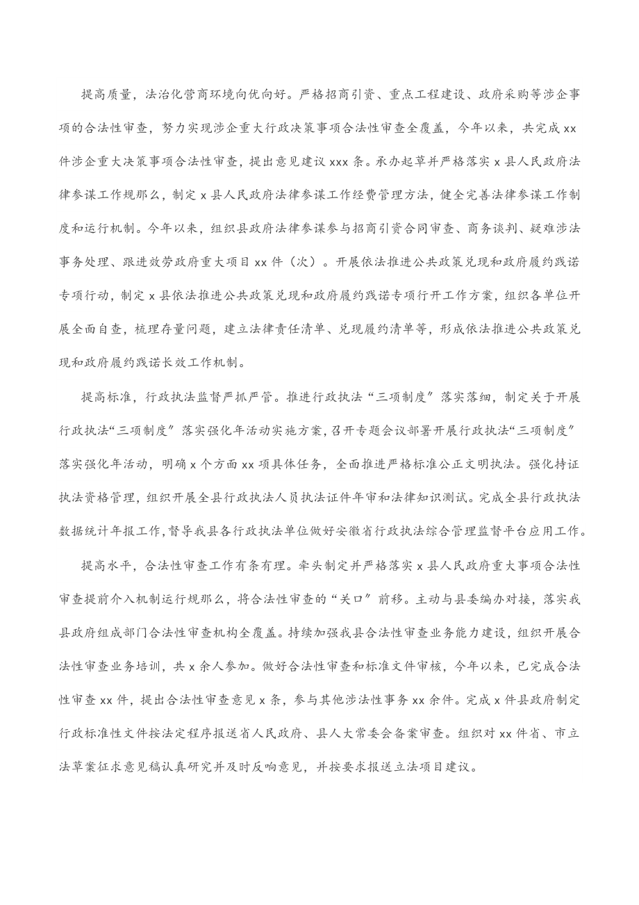 县司法局2023年上半年工作总结及下半年工作安排.docx_第2页