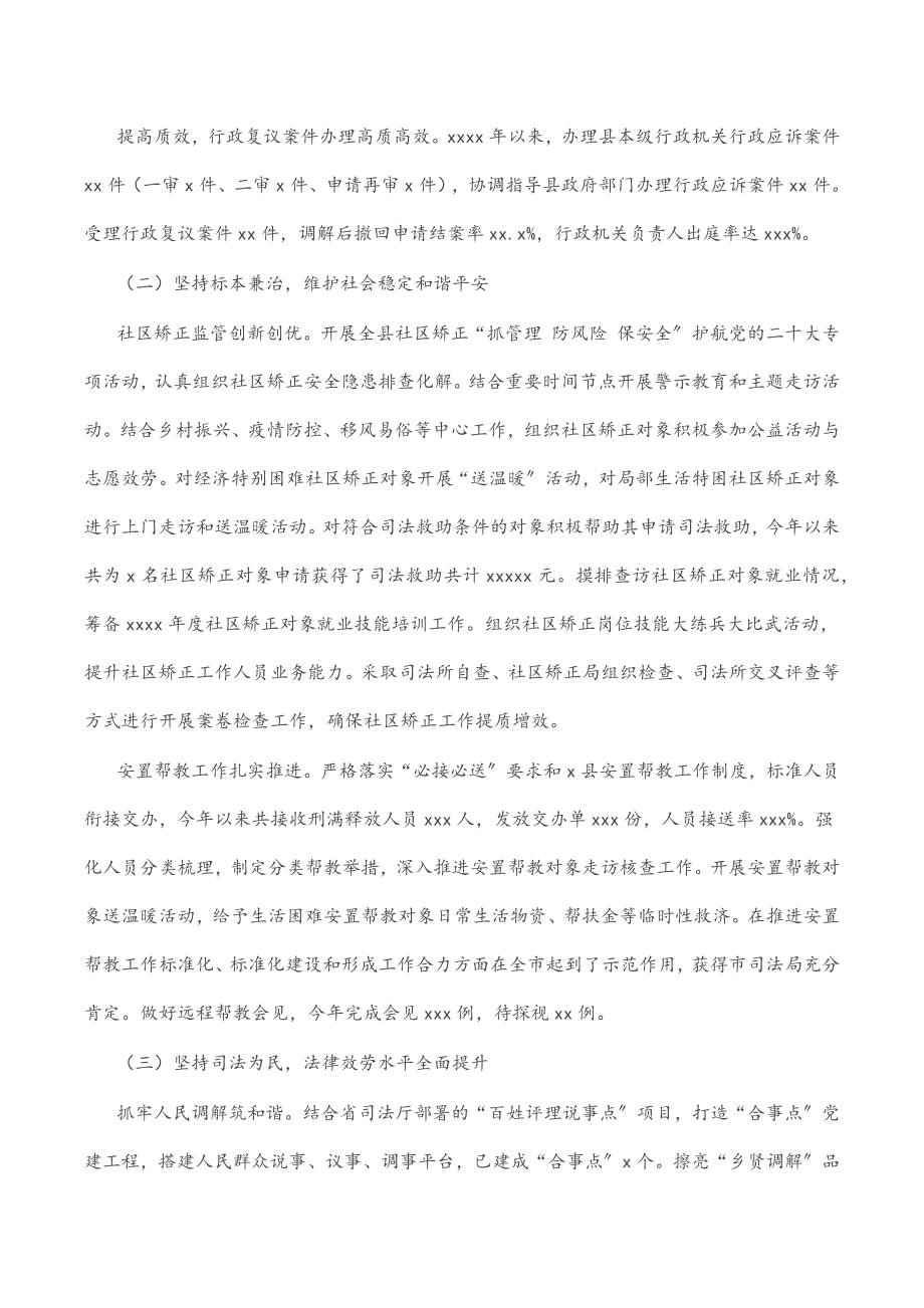 县司法局2023年上半年工作总结及下半年工作安排.docx_第3页