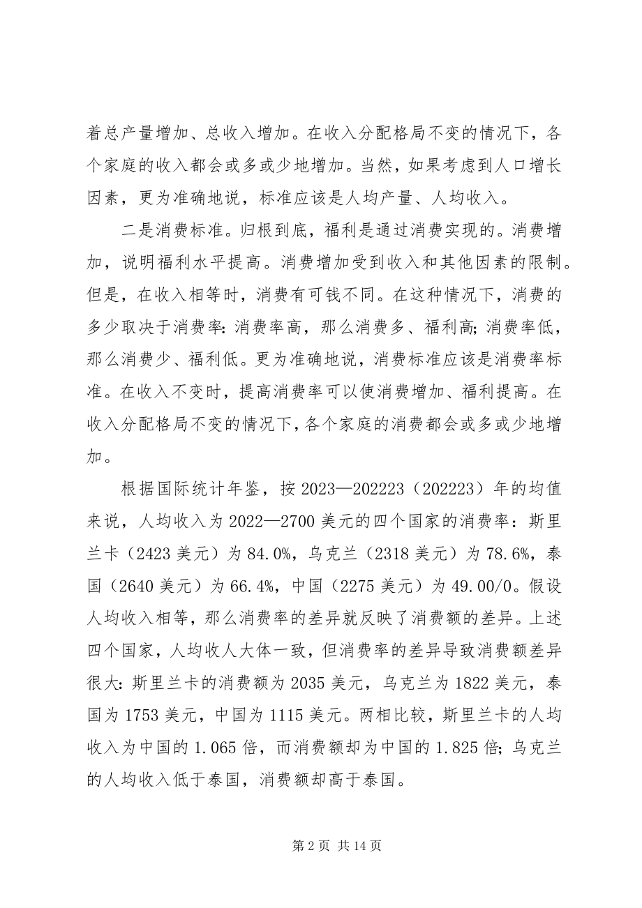 2023年我国高储蓄率的部门贡献.docx_第2页