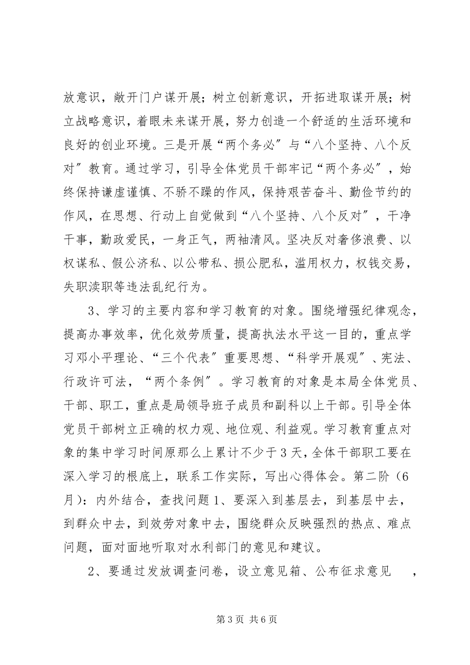 2023年水利局整顿机关作风活动方案文秘文书.docx_第3页