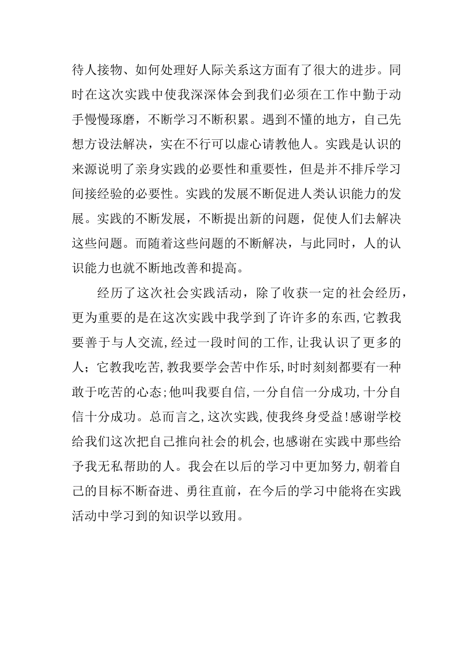 寒假社会实践心得体会感悟.docx_第2页