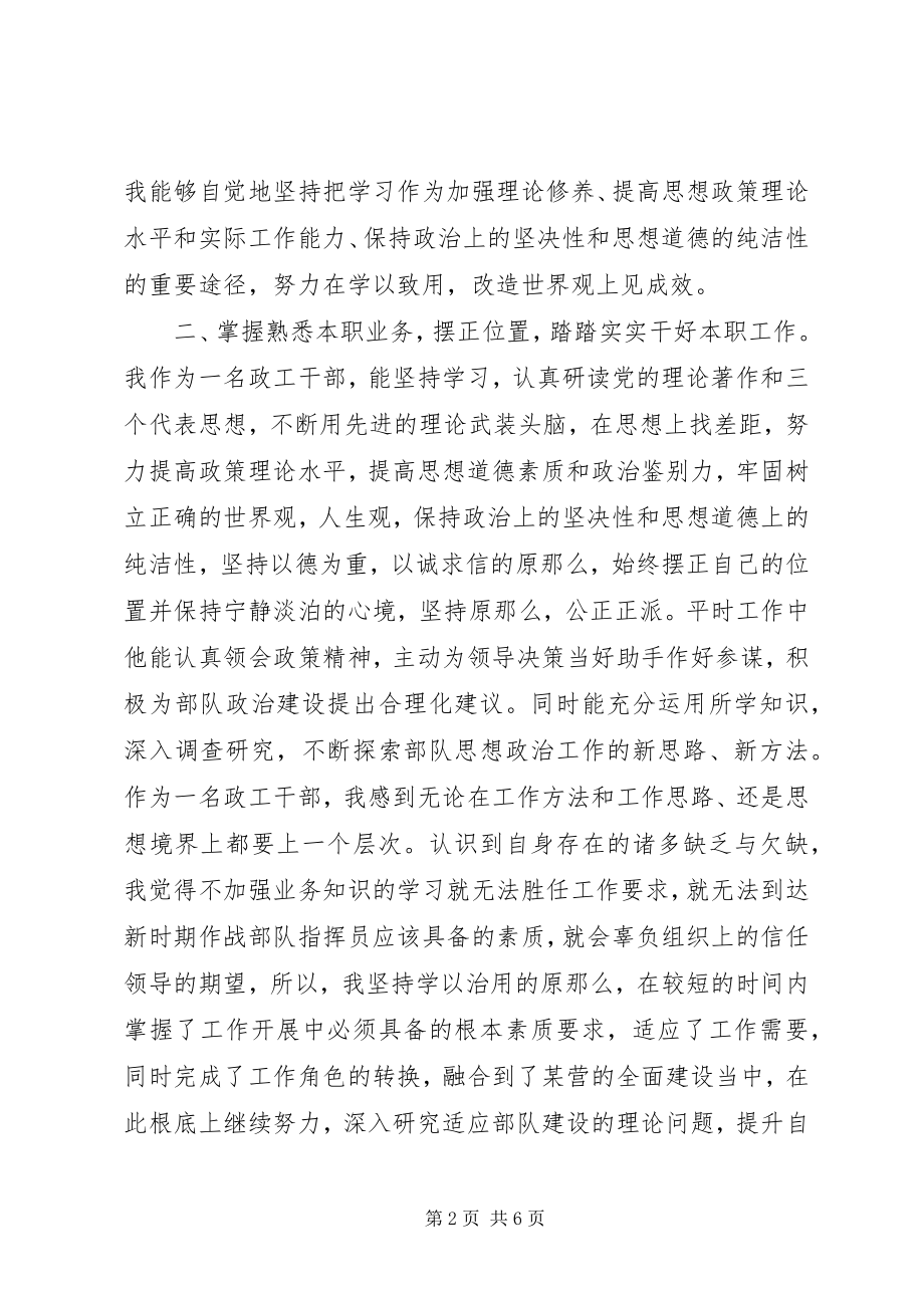 2023年政工干部个人自查自纠报告.docx_第2页