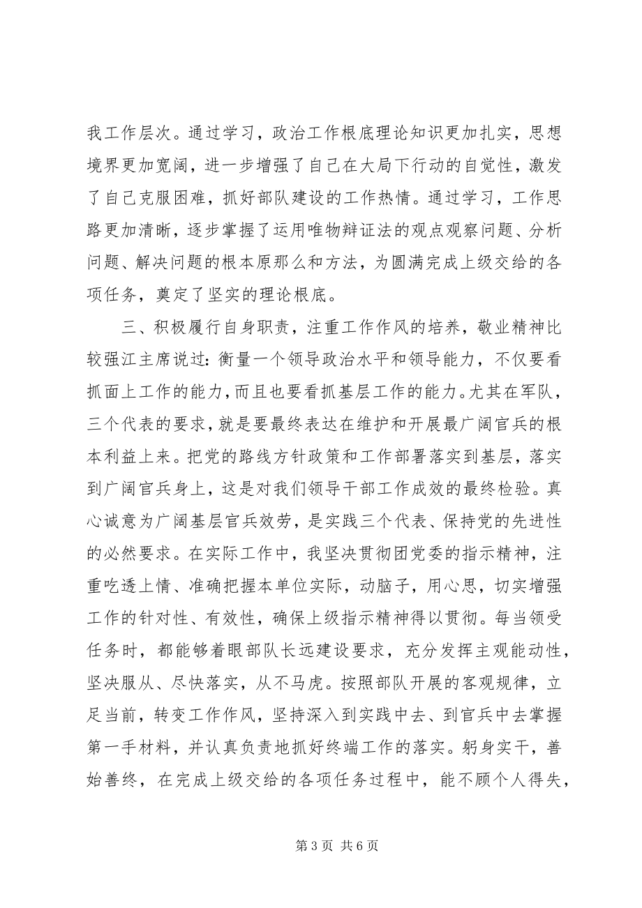 2023年政工干部个人自查自纠报告.docx_第3页