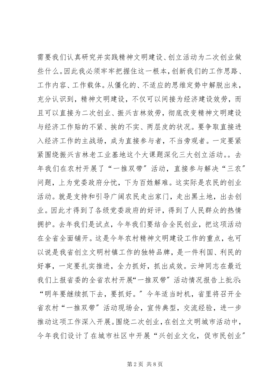 2023年在全省文明办主任会议上的讲话（摘要）.docx_第2页