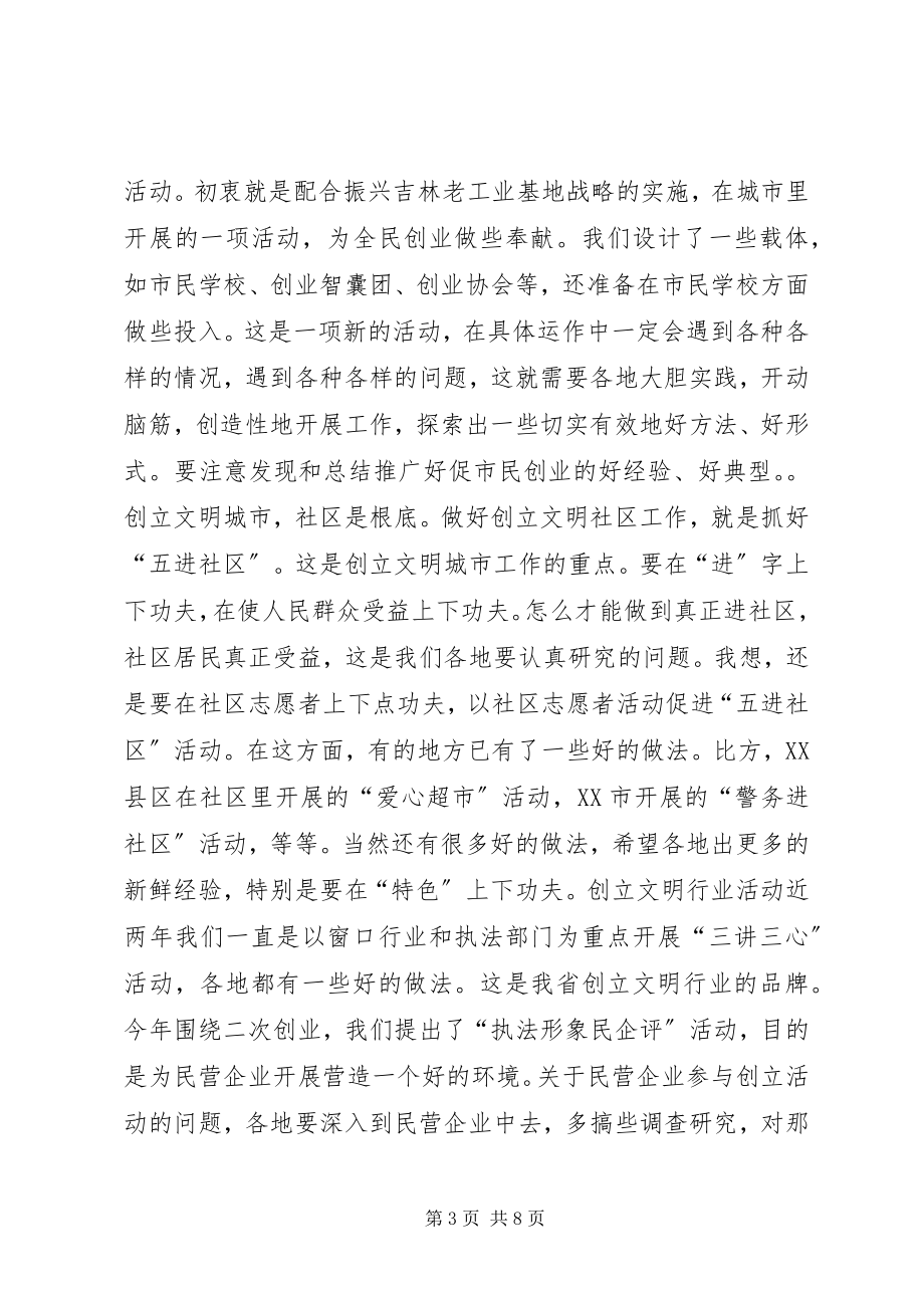 2023年在全省文明办主任会议上的讲话（摘要）.docx_第3页