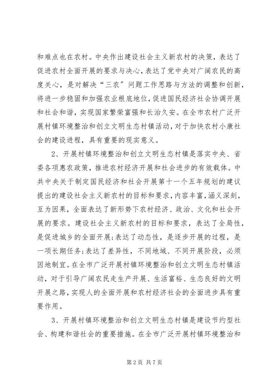 2023年在全市推进文明生态村镇建设活动动员会上的致辞.docx_第2页