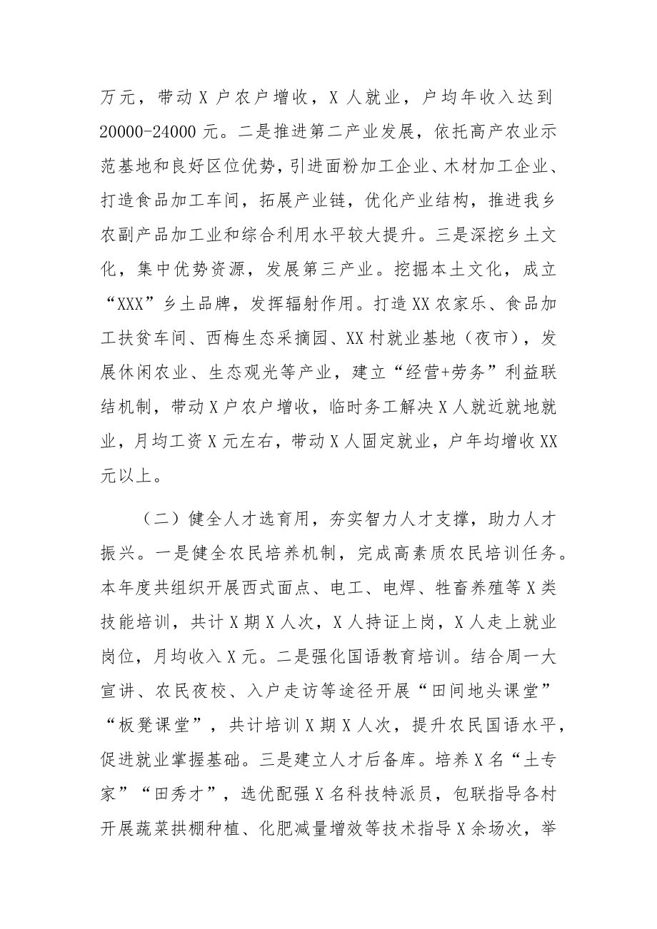 某乡推进实施乡村振兴战略情况汇报材料.docx_第3页