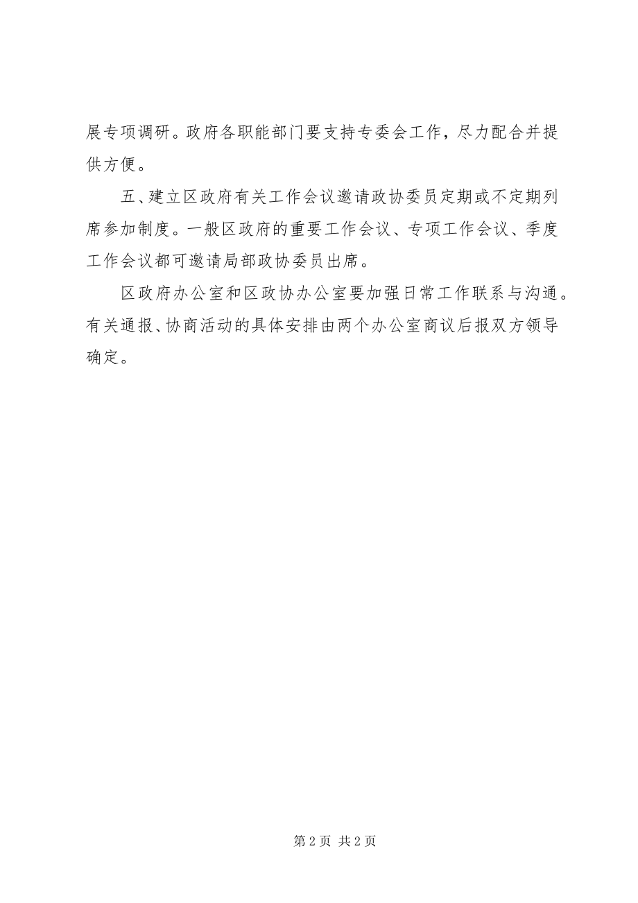 2023年政协工作协商工作意见.docx_第2页