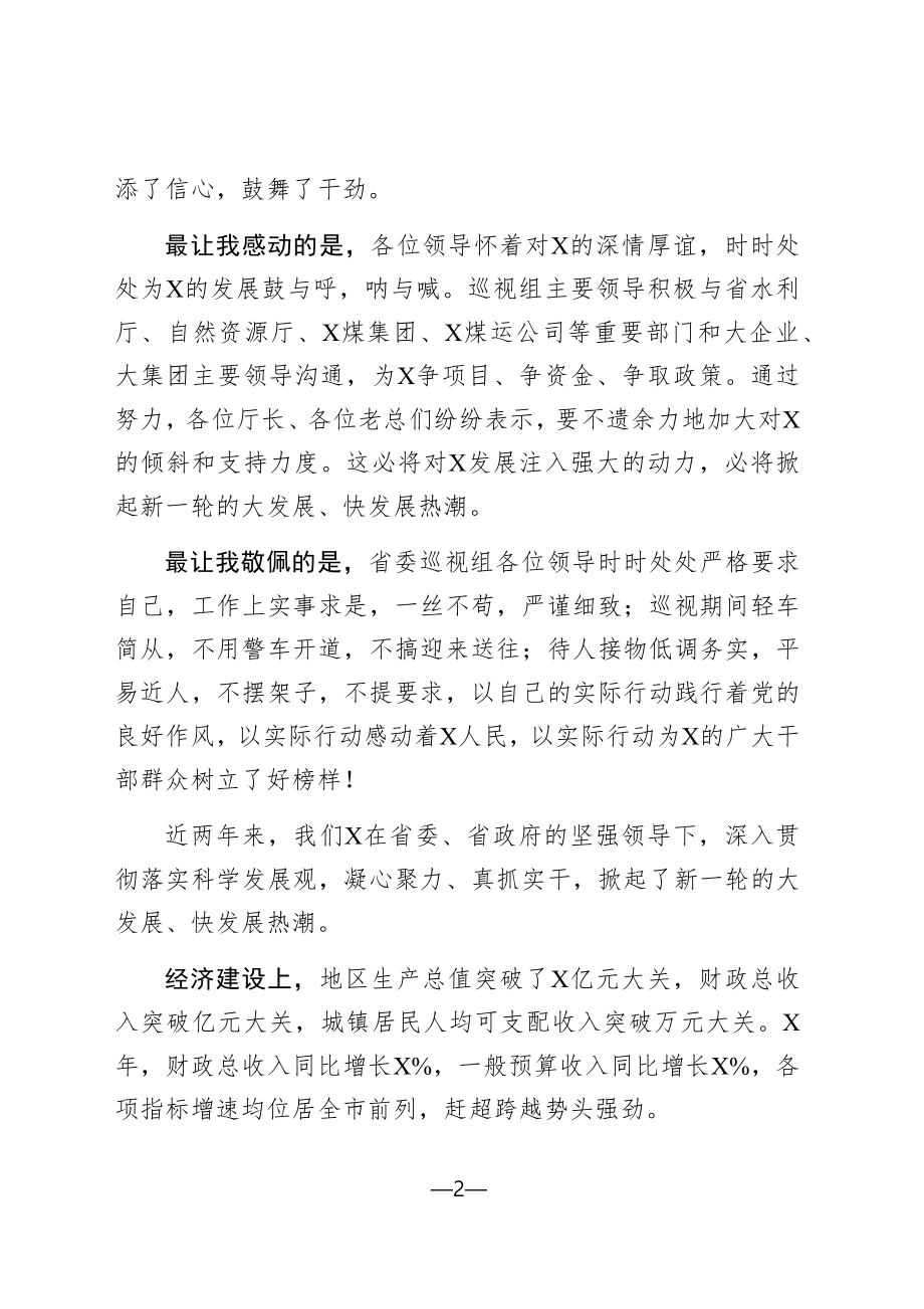 在巡视工作反馈会上的发言.docx_第2页