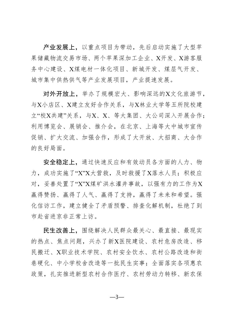 在巡视工作反馈会上的发言.docx_第3页