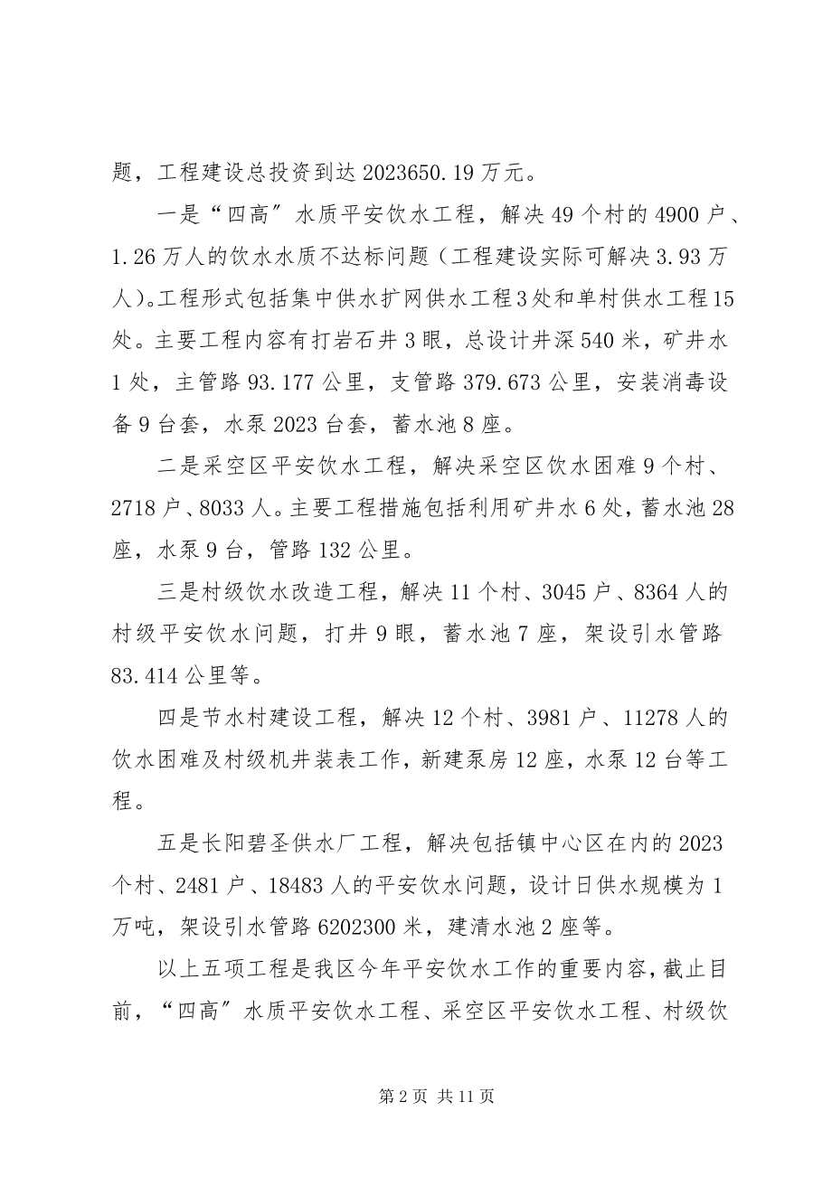 2023年水务局工作总结及工作安排2.docx_第2页