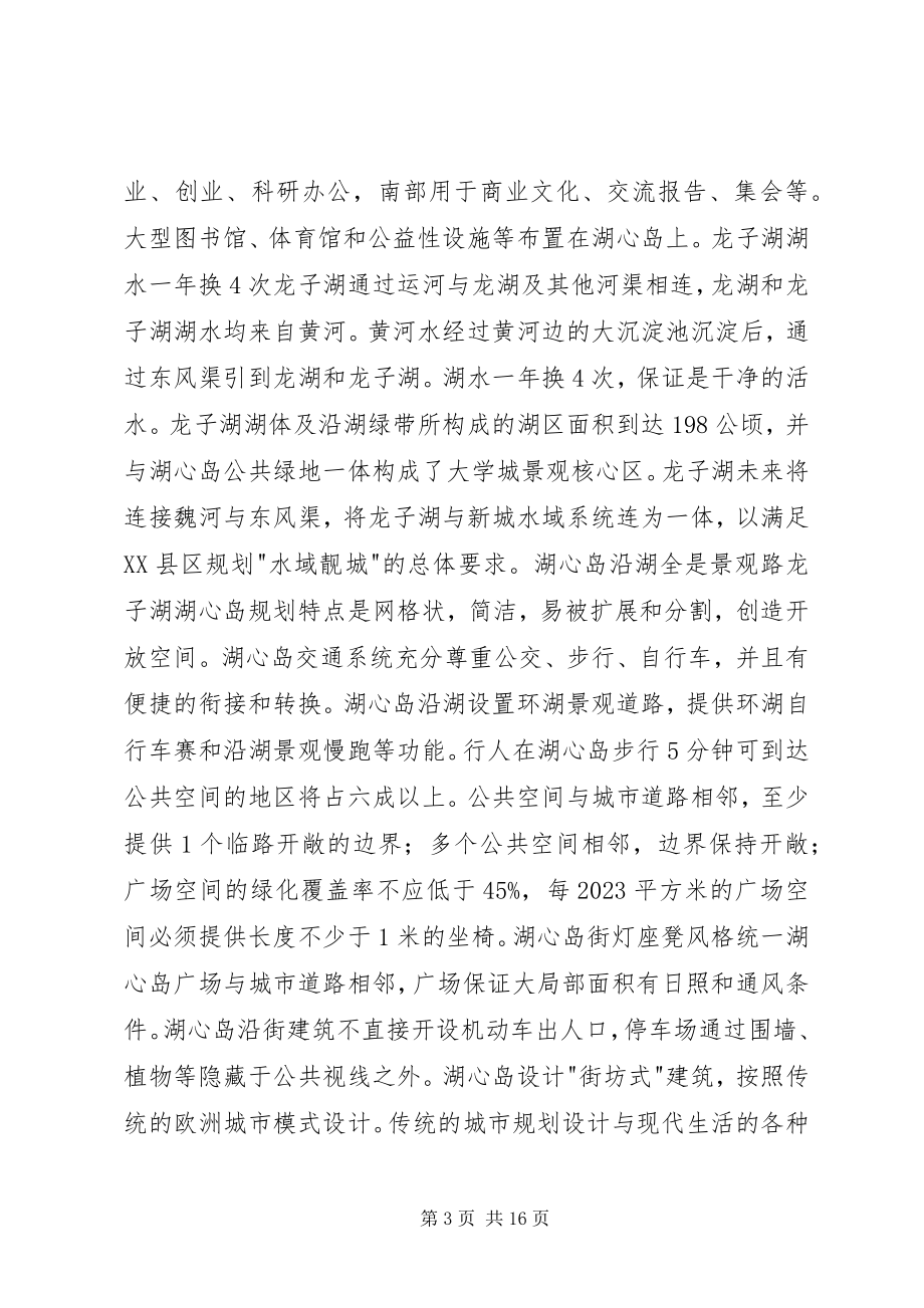 2023年郑东XX县区龙子湖小学舍安全自查报告大全.docx_第3页