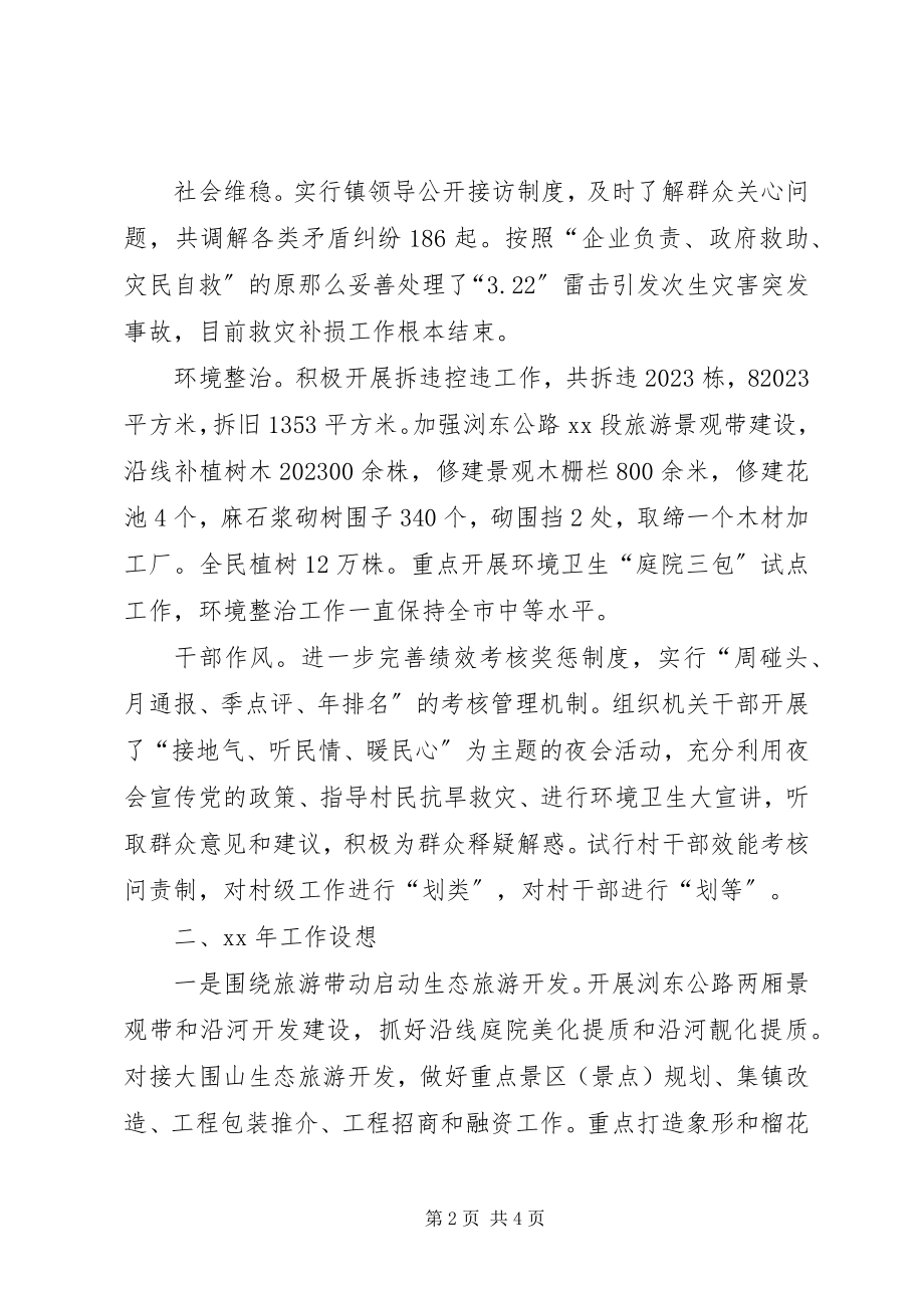 2023年镇年终总结及来年计划.docx_第2页