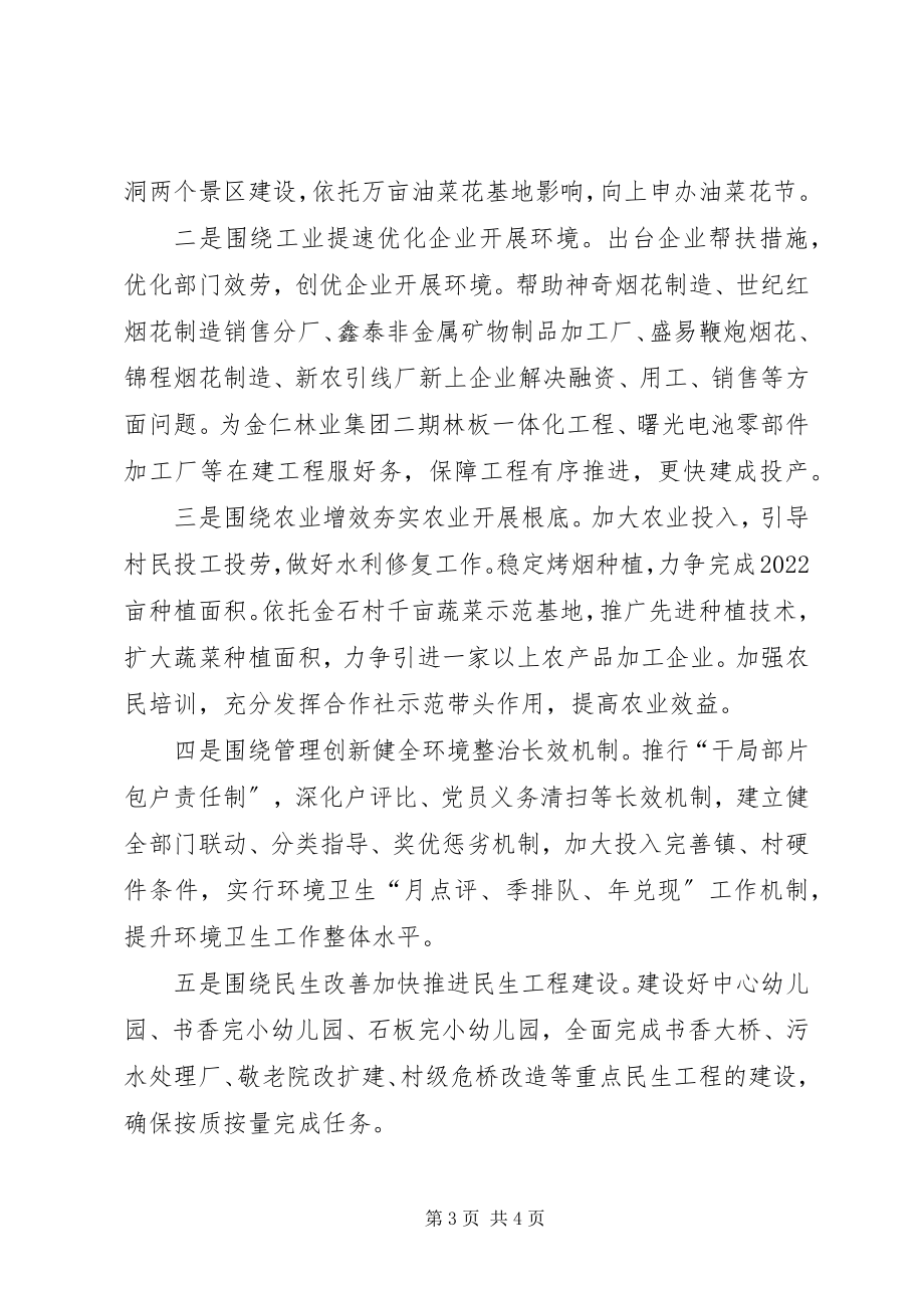 2023年镇年终总结及来年计划.docx_第3页