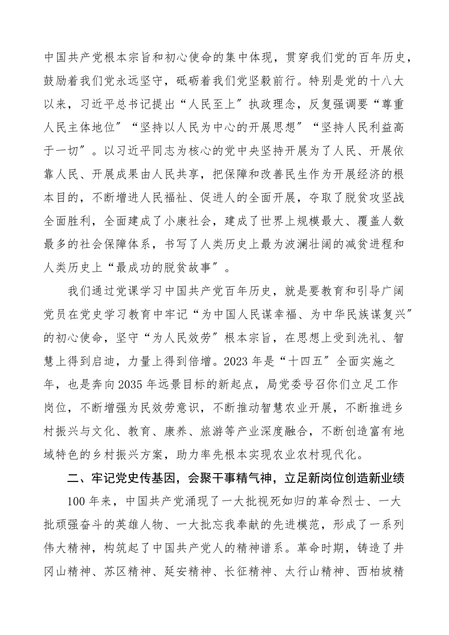 党课x红色基因砥砺奋进时代征程党委书记青年干部党课讲稿.docx_第2页