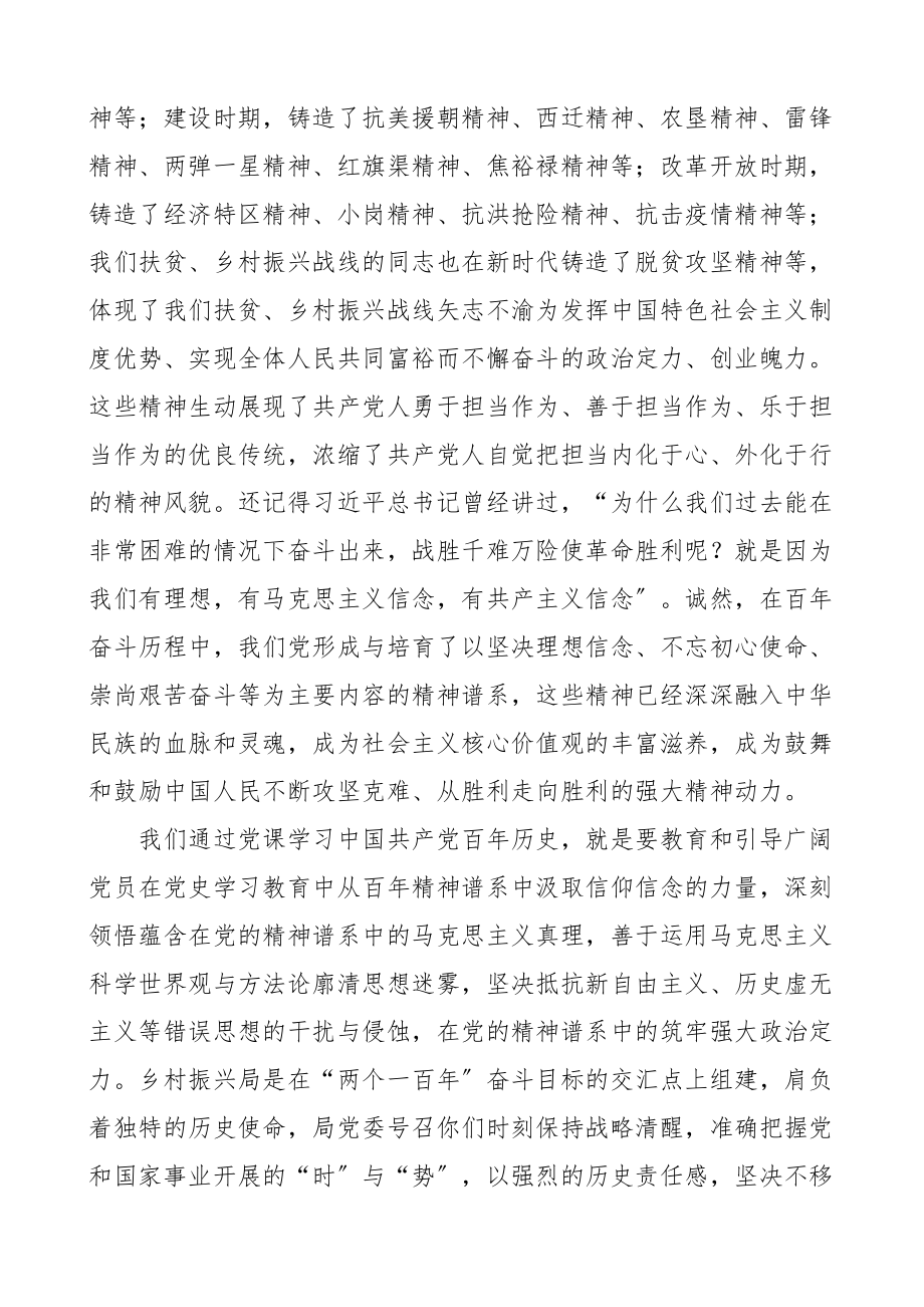 党课x红色基因砥砺奋进时代征程党委书记青年干部党课讲稿.docx_第3页