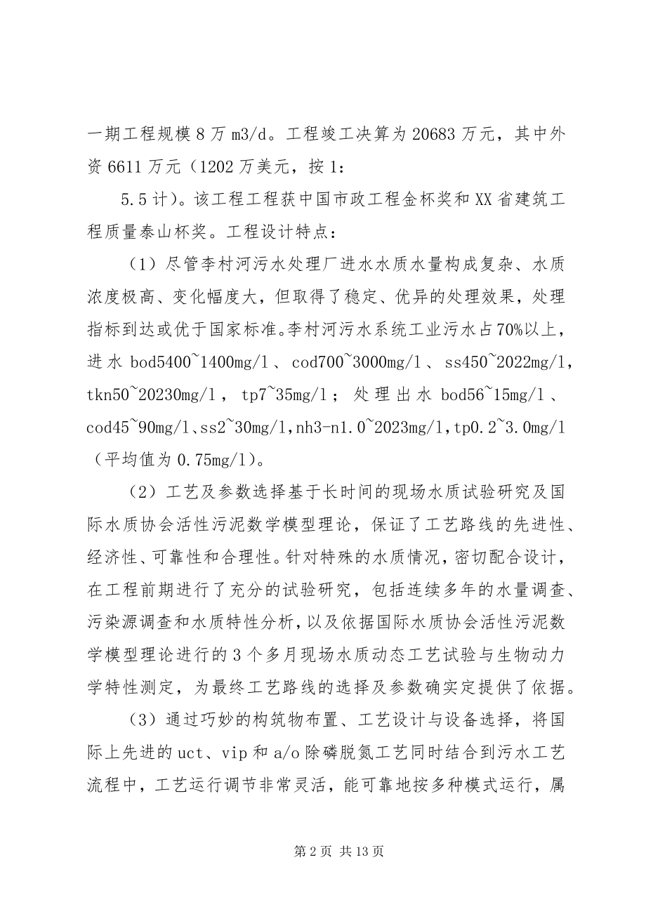 2023年污水处理厂实图和资料.docx_第2页