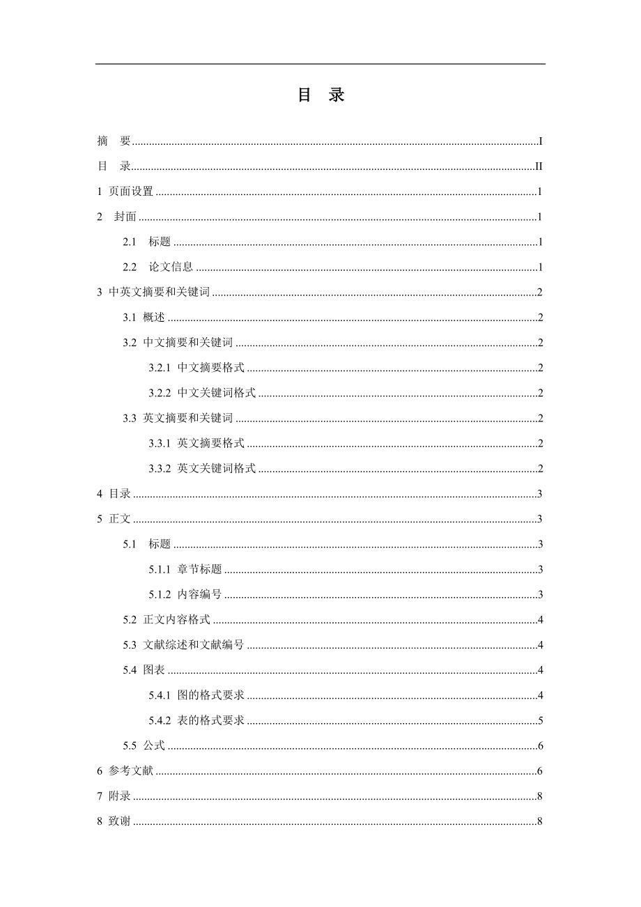 会计学专业论文格式标准.doc_第2页