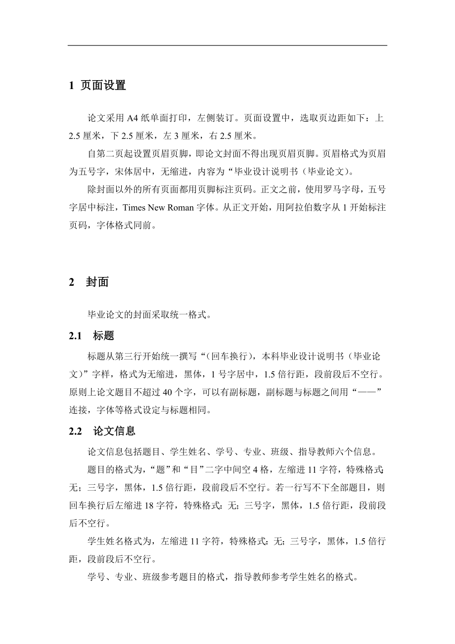 会计学专业论文格式标准.doc_第3页