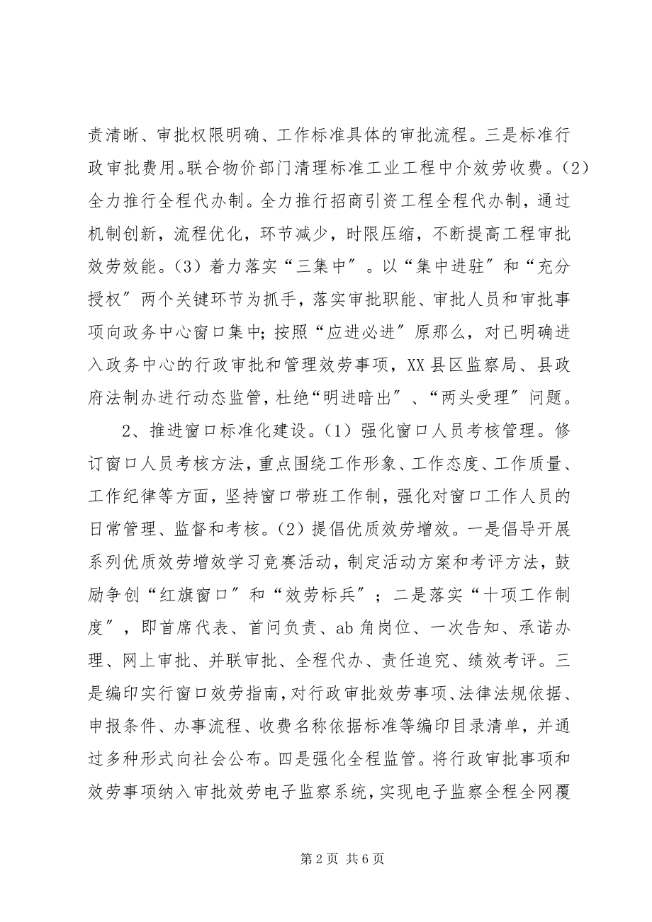 2023年政务中心办公室工作要点.docx_第2页