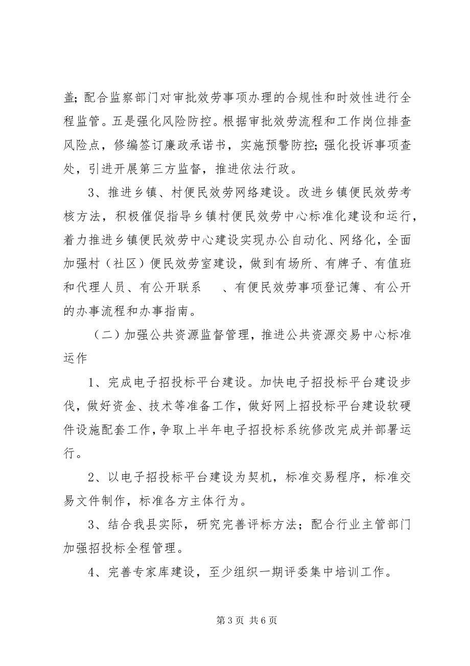 2023年政务中心办公室工作要点.docx_第3页