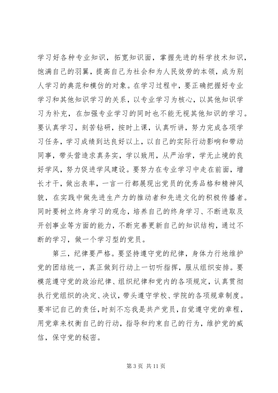 2023年最全党员承诺践诺书存在问题.docx_第3页