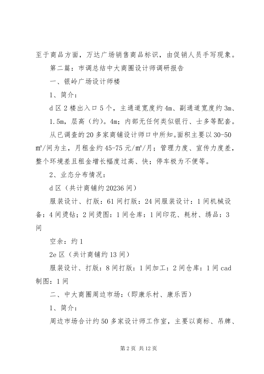 2023年市调工作总结5篇.docx_第2页