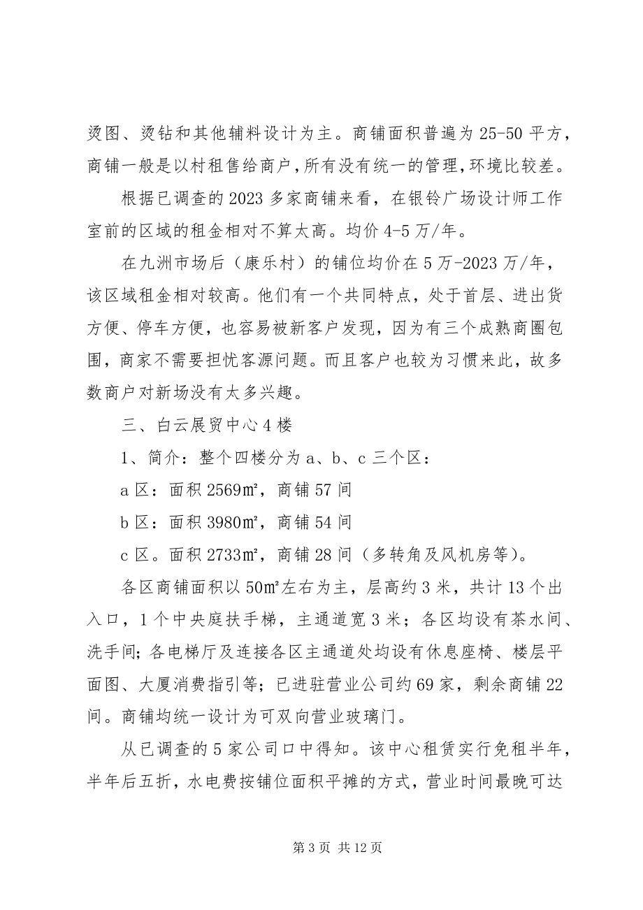 2023年市调工作总结5篇.docx_第3页