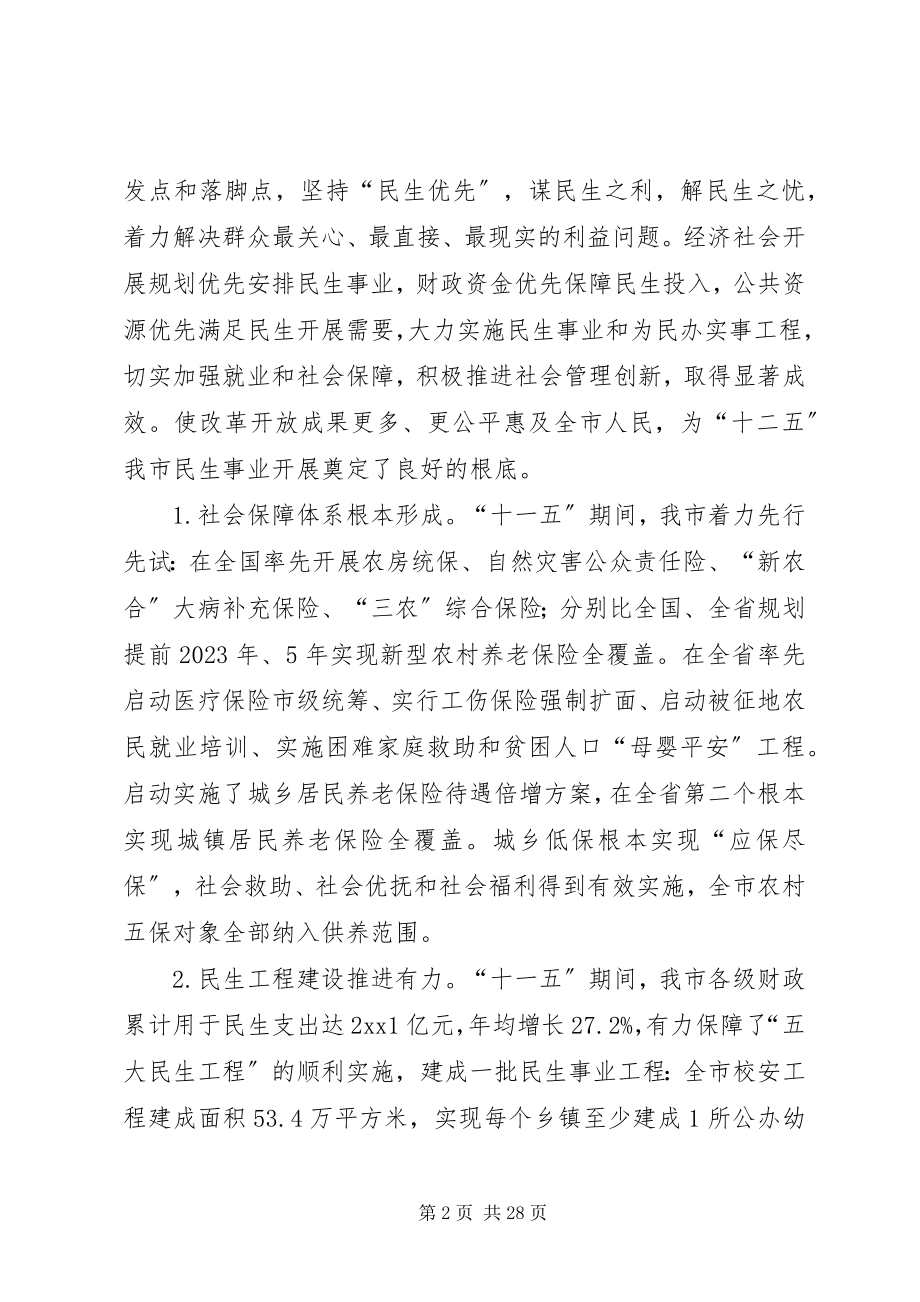 2023年政协民生建设专题调研报告.docx_第2页