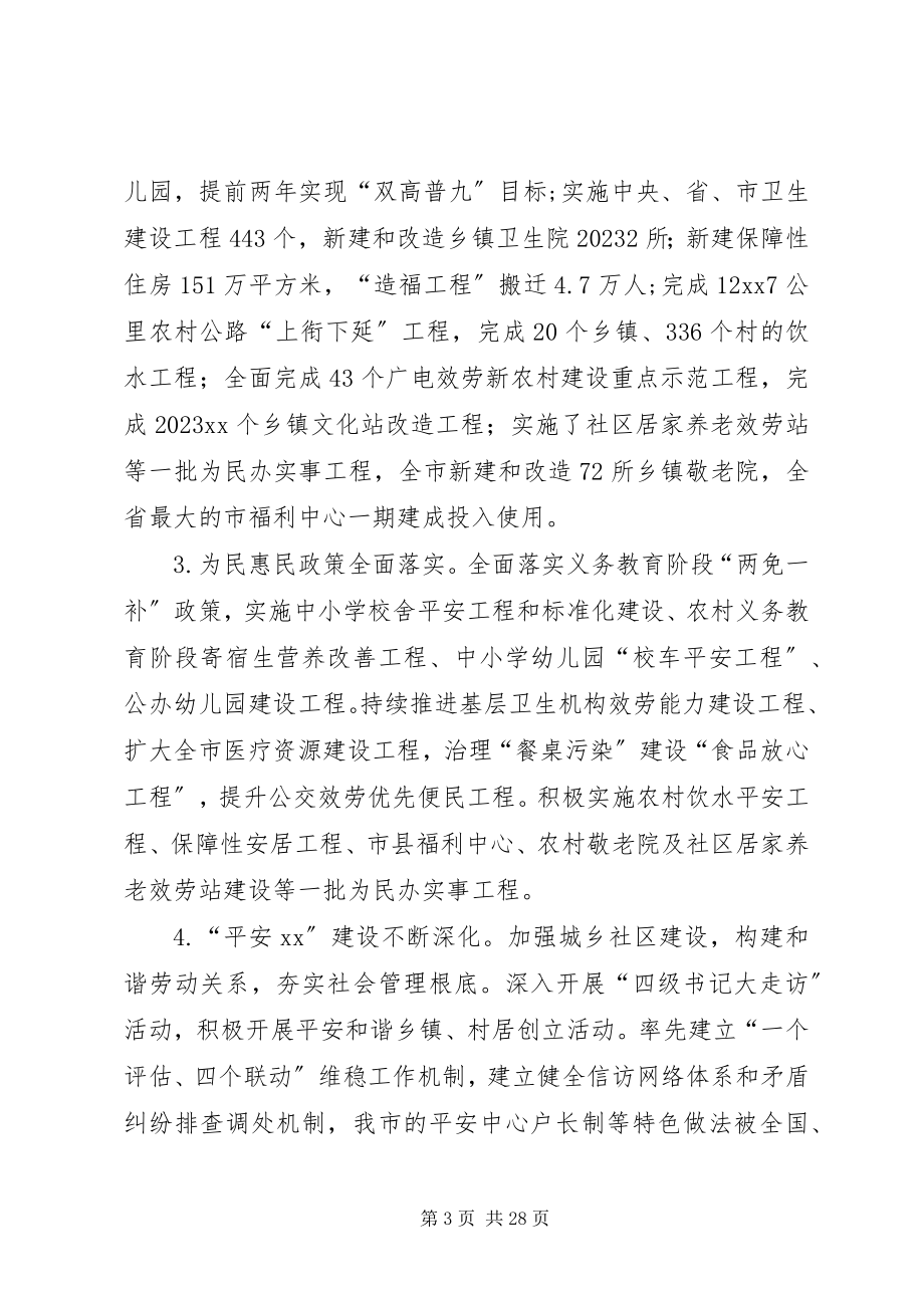 2023年政协民生建设专题调研报告.docx_第3页