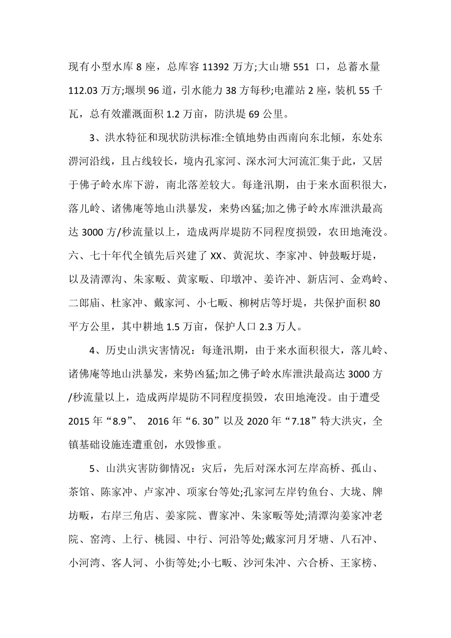 XX镇2022年防汛抗旱应急预案.docx_第3页