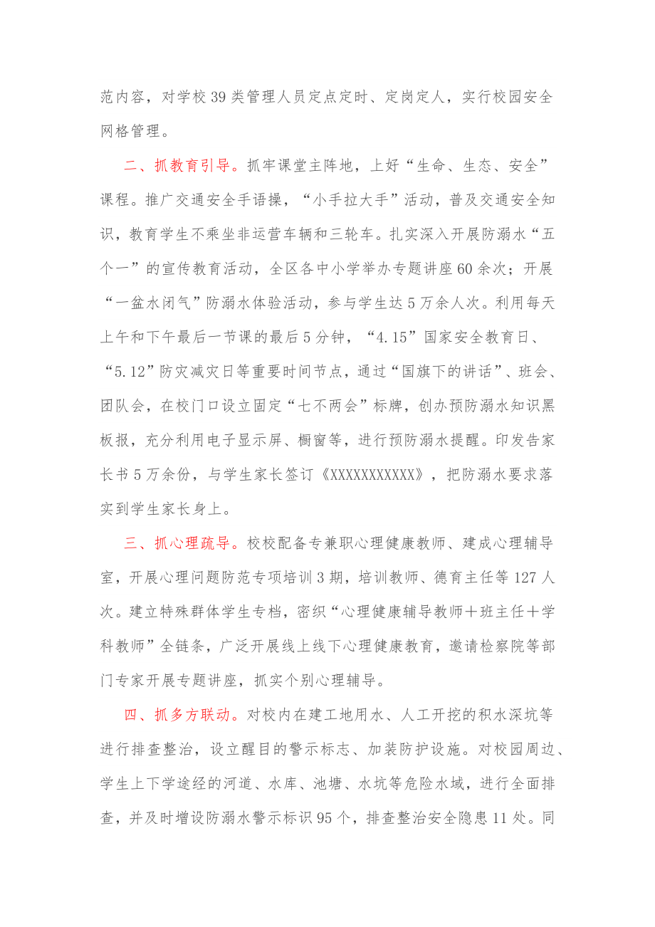 安全工作领导小组会议暨学校安全形势分析会议上的发言.docx_第2页