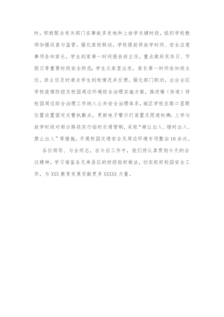 安全工作领导小组会议暨学校安全形势分析会议上的发言.docx_第3页