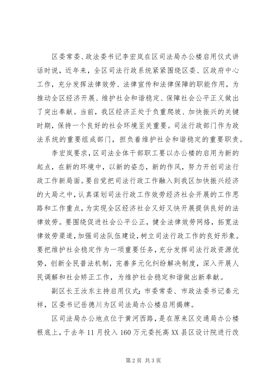 2023年奏国歌升国旗庆祝新办公楼启用.docx_第2页