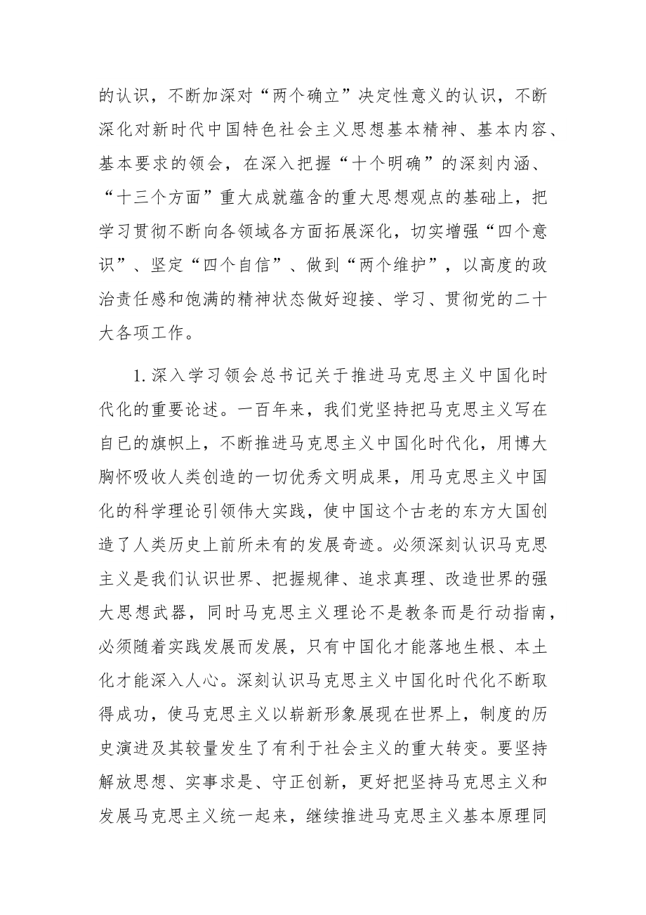 2022年全省县处级以上委（党组）理论学习中心组专题学习重点内容安排.docx_第2页